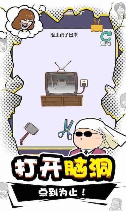 我IQ贼高安卓版