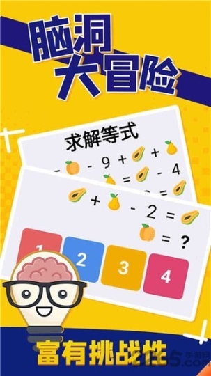 脑洞大冒险官方版