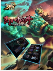 攻战魏蜀吴安卓版