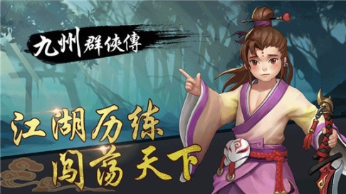 九州群侠传图2