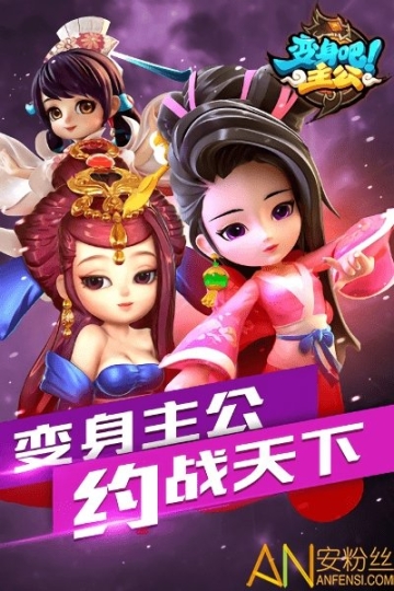 变身吧主公图1