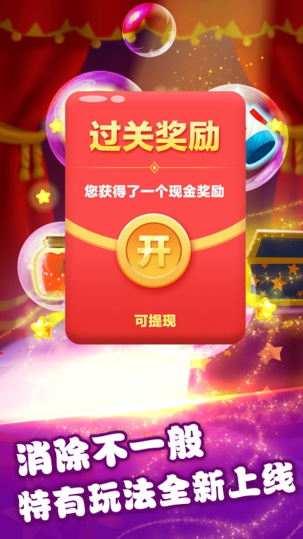 怪物爱消除红包版