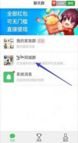 会合红包群