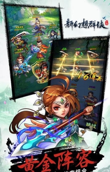 新幻想群侠官方版