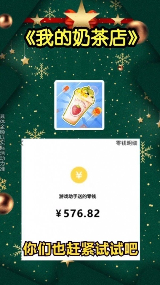 我的奶茶店游戏(能赚钱)