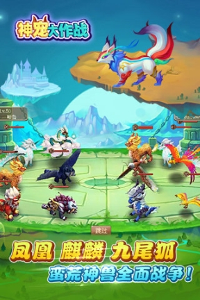 神宠大作战2(神兽合成)安卓版