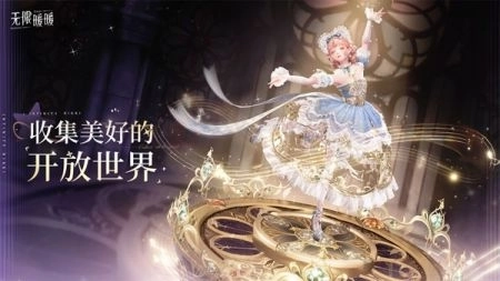 无限暖暖无限金币钻石全服装图1