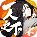 一人之下安装 v1.11.0.66 安卓版