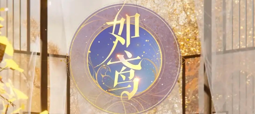 《如鸢》国服新手攻略-《如鸢》萌新怎么玩
