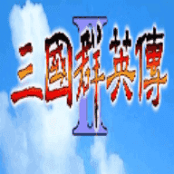 三国群英传2风云雄霸天下手机版