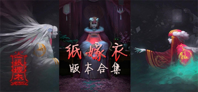 紙嫁衣系列游戲合集