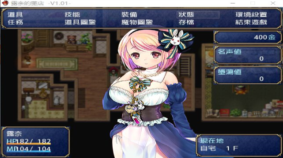 露奈的药店巴比伦汉化组图1