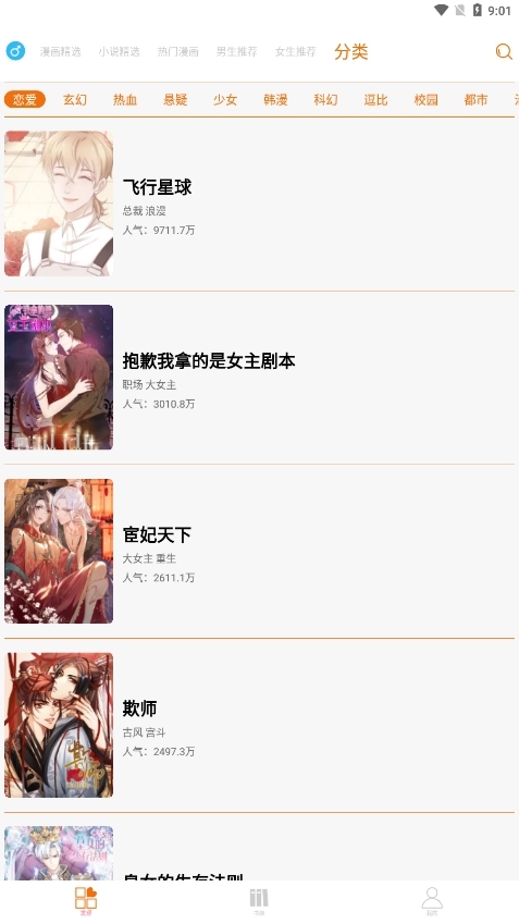 好漫6漫画截图3