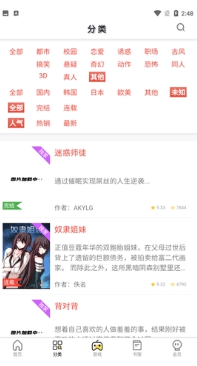 西西漫画截图3