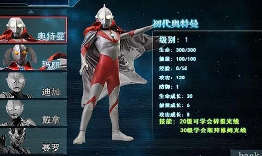 奥特曼激斗传1.3赛罗版截图3