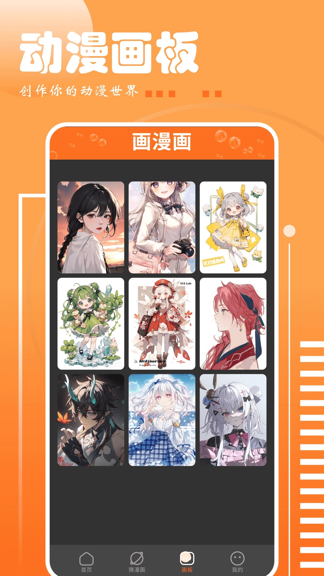 布丁漫画免费版截图2