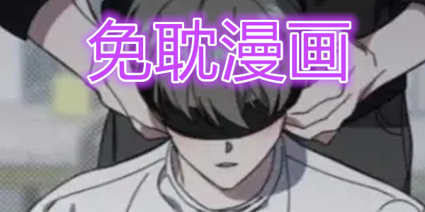 免耽漫画软件合集