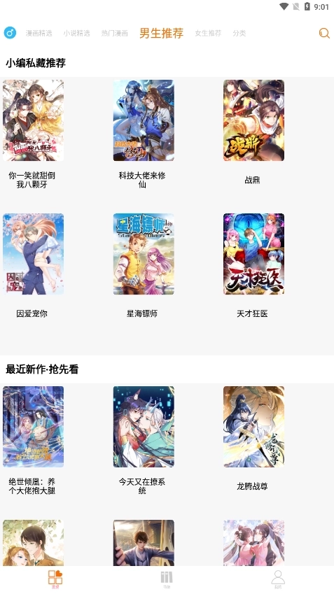 好漫6漫画截图2