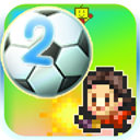冠军足球物语2中文版 v2.2.1