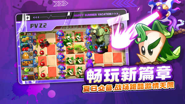 植物大战僵尸2破解版图3