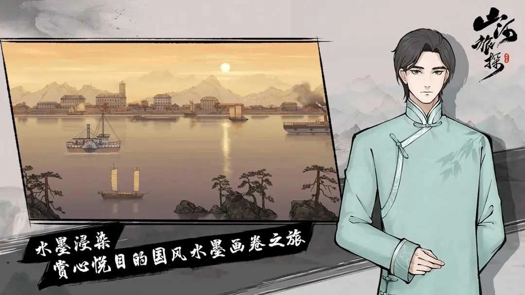 山河旅探1.截图2