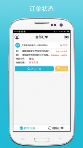 快快配送
