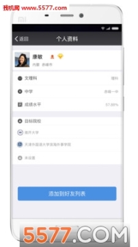 优合志愿安卓版
