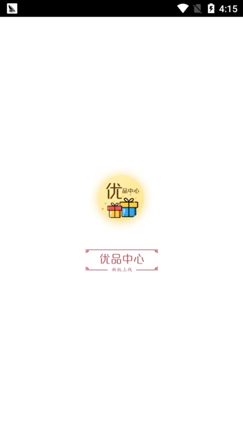优品中心图4