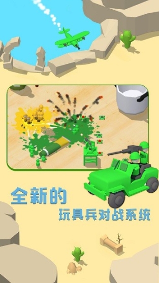 涂鸦玩具兵免费版