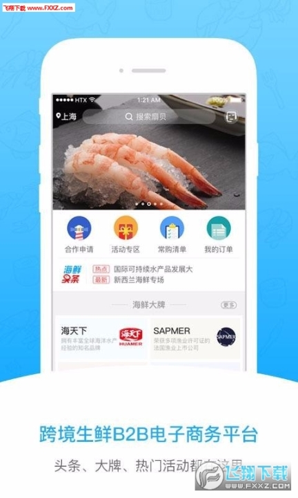 海天下