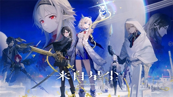 来自星尘正版截图2