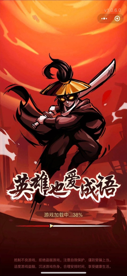 英雄也爱成语红包版