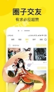 乐可漫画日漫版截图3