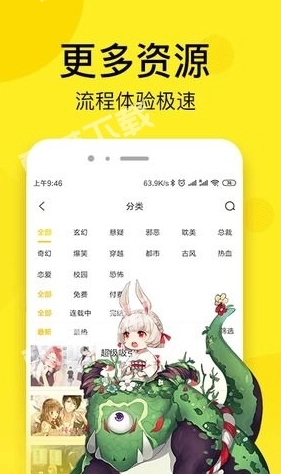 乐可漫画登录页面截图2