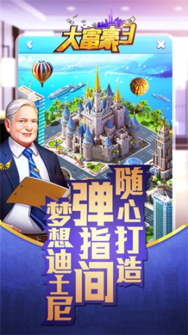 大富豪3