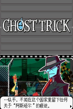 幽灵诡计手机版截图4