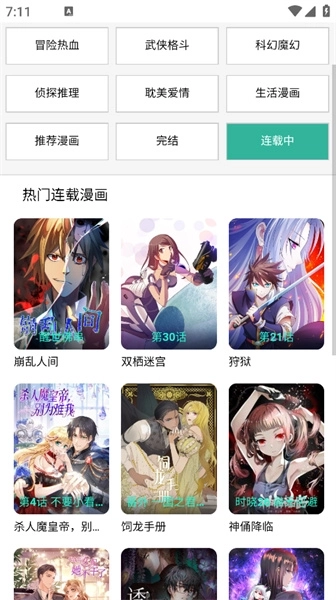 酷漫屋最新版图4