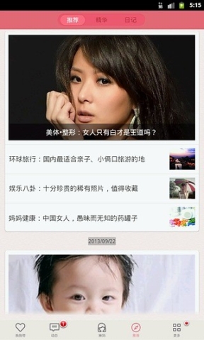辣妈微生活安卓版图5