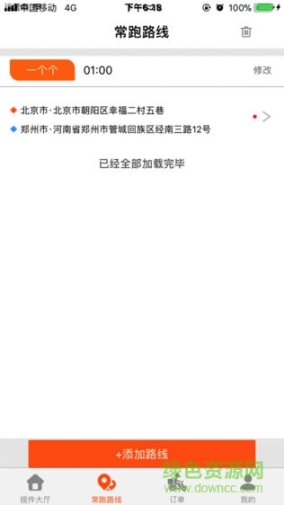 跨城当天到