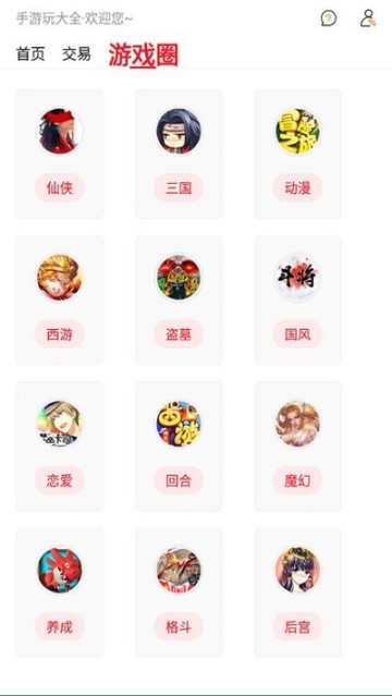 手游玩大全