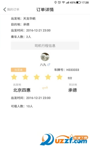 乐途拼车