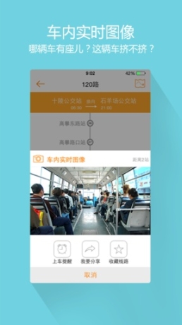 巴适公交图4