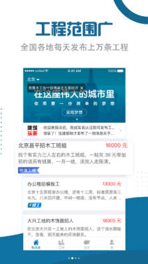 建筑工人实名制登记