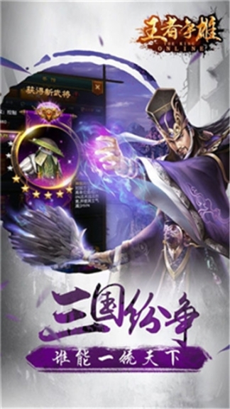 王者争雄官网版