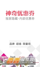 神奇优惠券最新版