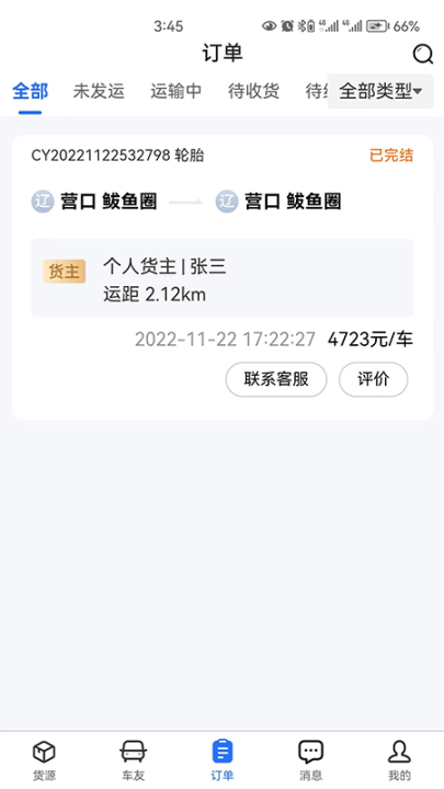 畅运通图3