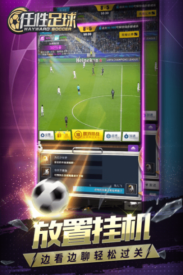 任性足球最新版