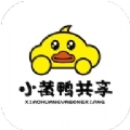 小黄鸭共享安卓版