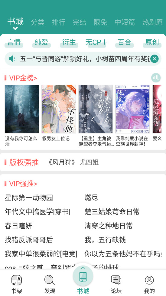 晉江文學城手機版