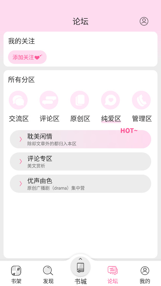 晉江文學城手機版